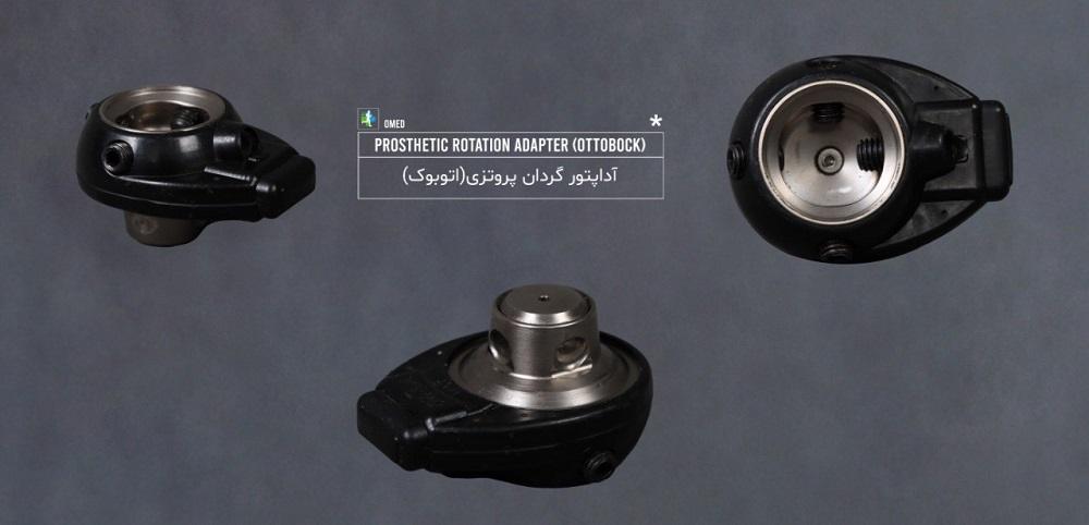 آداپتور چرخان